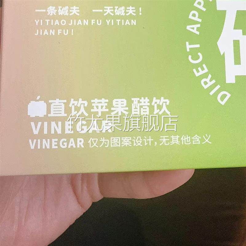 碱夫直饮苹果醋0脂肪益生元膳食纤维无蔗糖苹果醋便携小条10ml/条