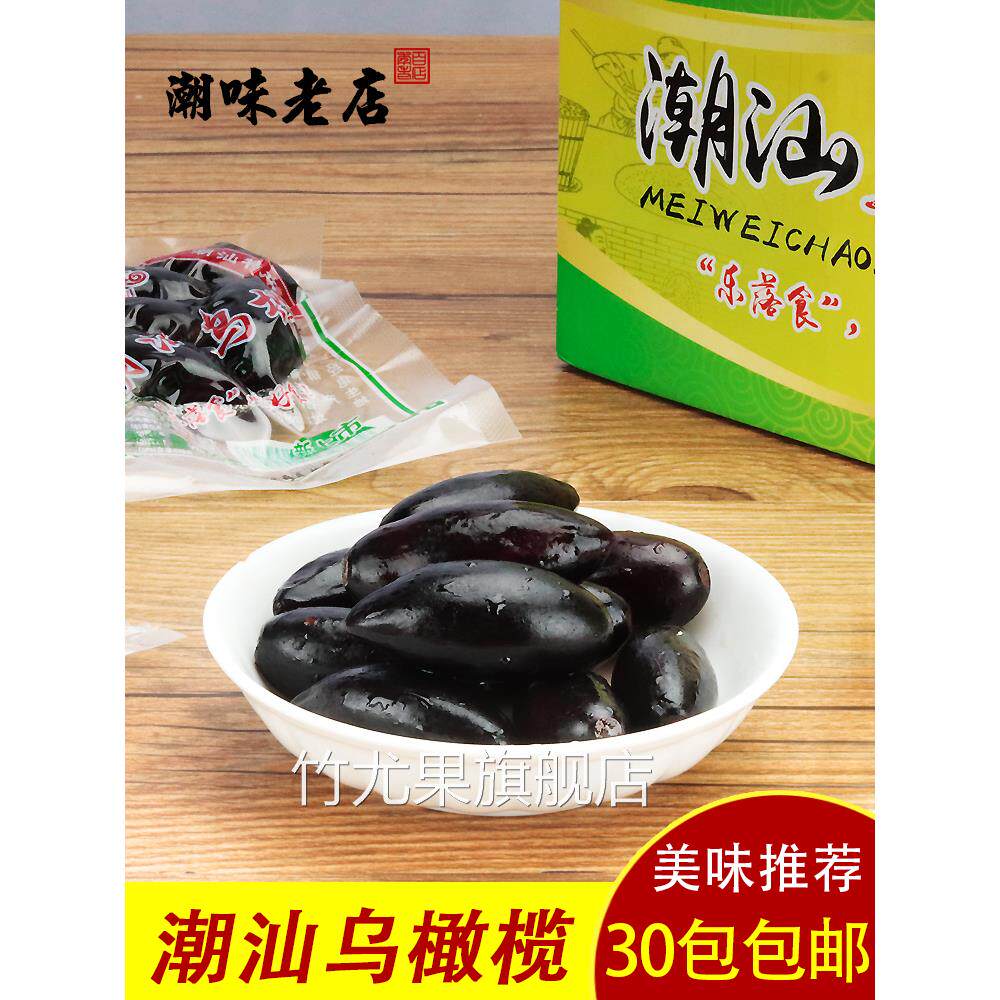 潮汕揭阳普宁特产 亨美达乌橄榄包 黑橄榄杂咸 潮汕乌榄 佐粥佳品