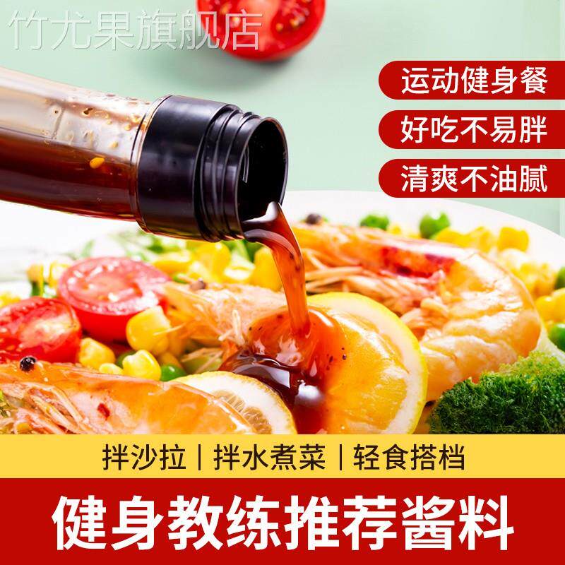 油醋汁0脂肪轻食餐专用零酱料水煮菜蘸料蔬菜沙拉酱汁商用调味料