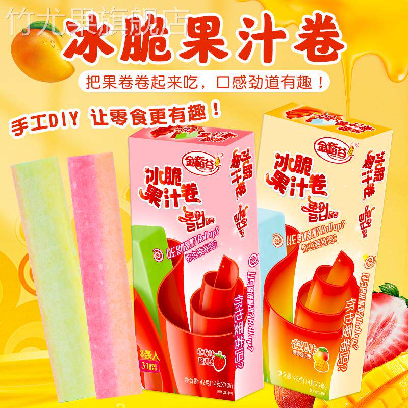 冰脆果卷酥脆口感无需冻冰箱本合手工DIY脆皮软糖冰淇淋冰翠果卷