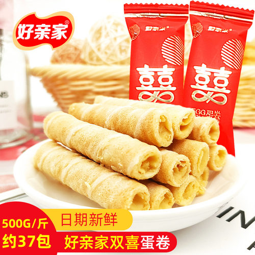 好亲家双喜蛋卷结婚喜字饼干喜饼婚礼婚庆伴手礼休闲零食