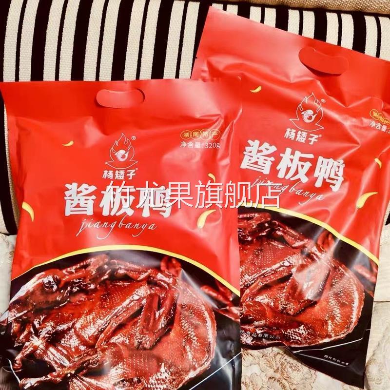 优质杨矮子辣酱鸭湖南特产常德酱板鸭安乡杨矮子香辣鸭肉下饭菜零