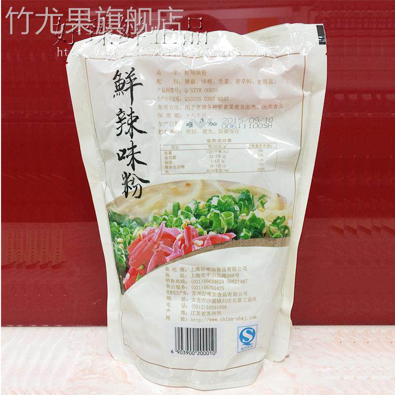 唯加鲜辣味粉500g/袋 炒菜腌料鲜辣粉烧烤香辛料卤肉料调味品包邮