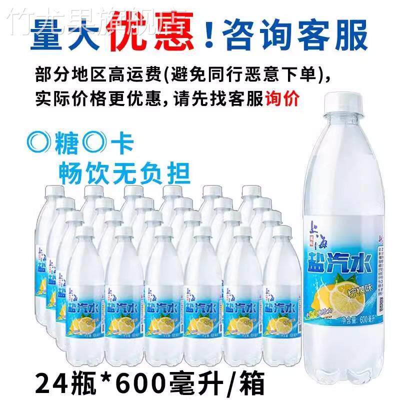 老上海牌盐汽水官方旗舰店0糖0脂柠檬味无糖气泡碳酸饮料整箱24瓶