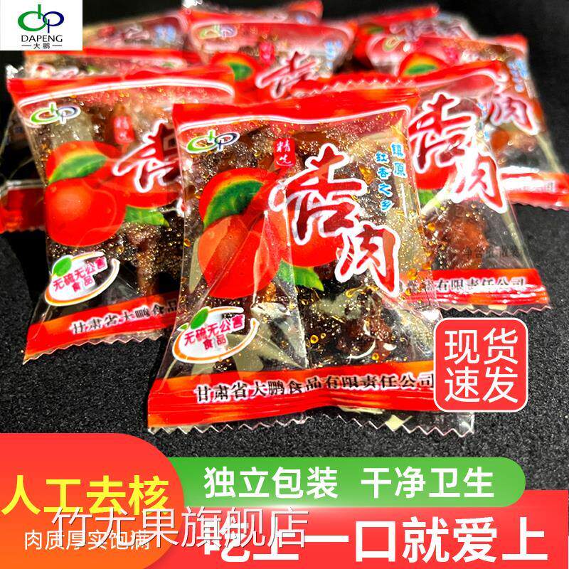 甘肃特产大鹏手工无核酸甜蜜饯果脯杏干果奶油杏肉甘草杏独立包装
