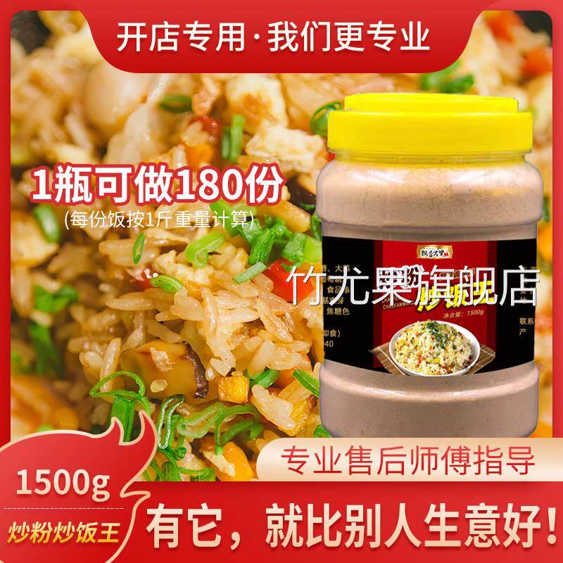 飘香万里炒饭调料炒粉炒面炒饭王炒饭料商用调味料铁板专用料家用