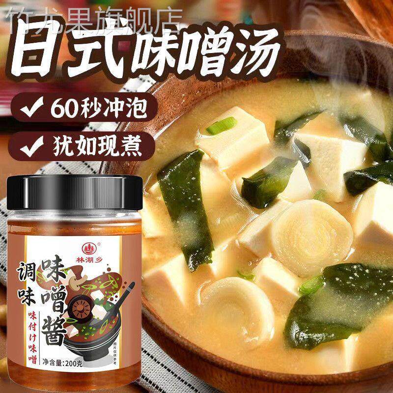 日本原装进口味增酱白色汤有机味增汤家用煲汤味酱调料配料汤料