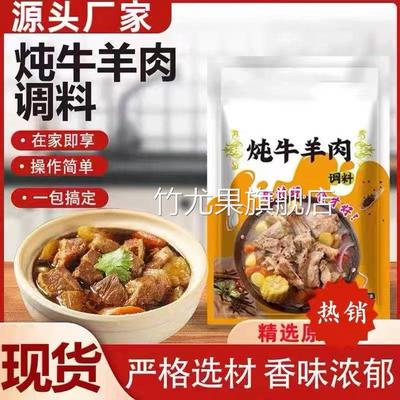 炖牛羊肉调料羊排骨头专用料清汤炖羊肉汤牛肉汤火锅调味包旗舰店