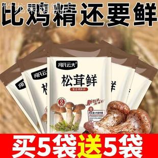 冯氏云大正宗松茸鲜代替鸡精味精调味料美味健康蔬菜菌菇粉品牌