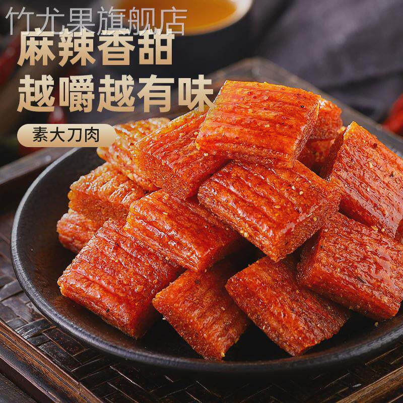 素大刀肉辣条小零食小吃怀旧网红吃货大礼包休闲食品素肉豆制品