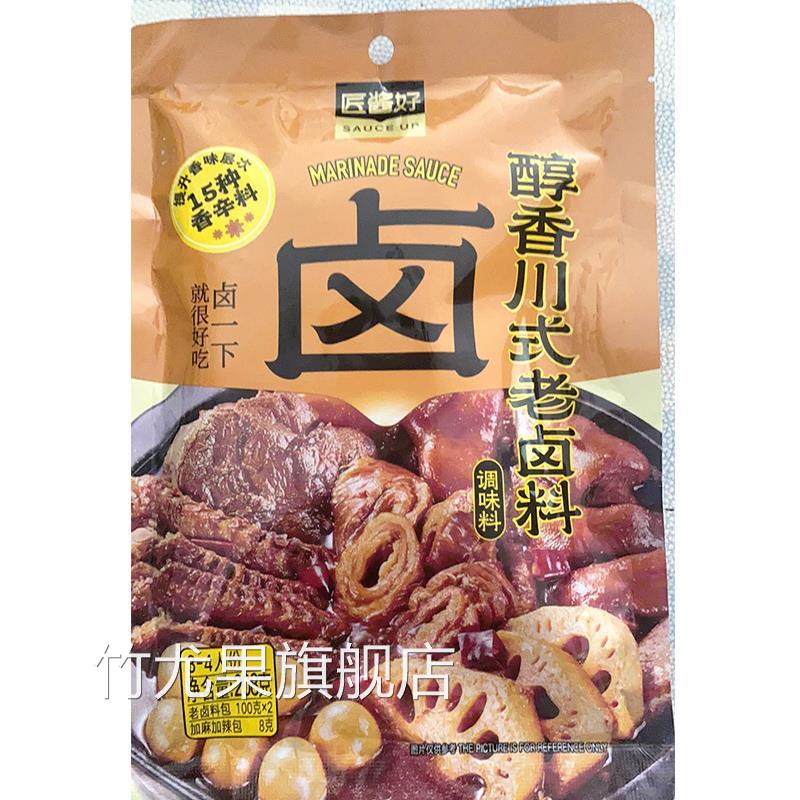 匠酱好川式老卤料醇香川式卤料鲜香潮汕风味卤水汁卤包家用旗舰店
