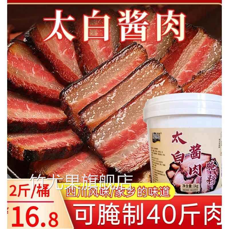 太白酱肉腌料四川特色大白酱肉腌料调料包厨师兄酱肉腌料包旗舰店