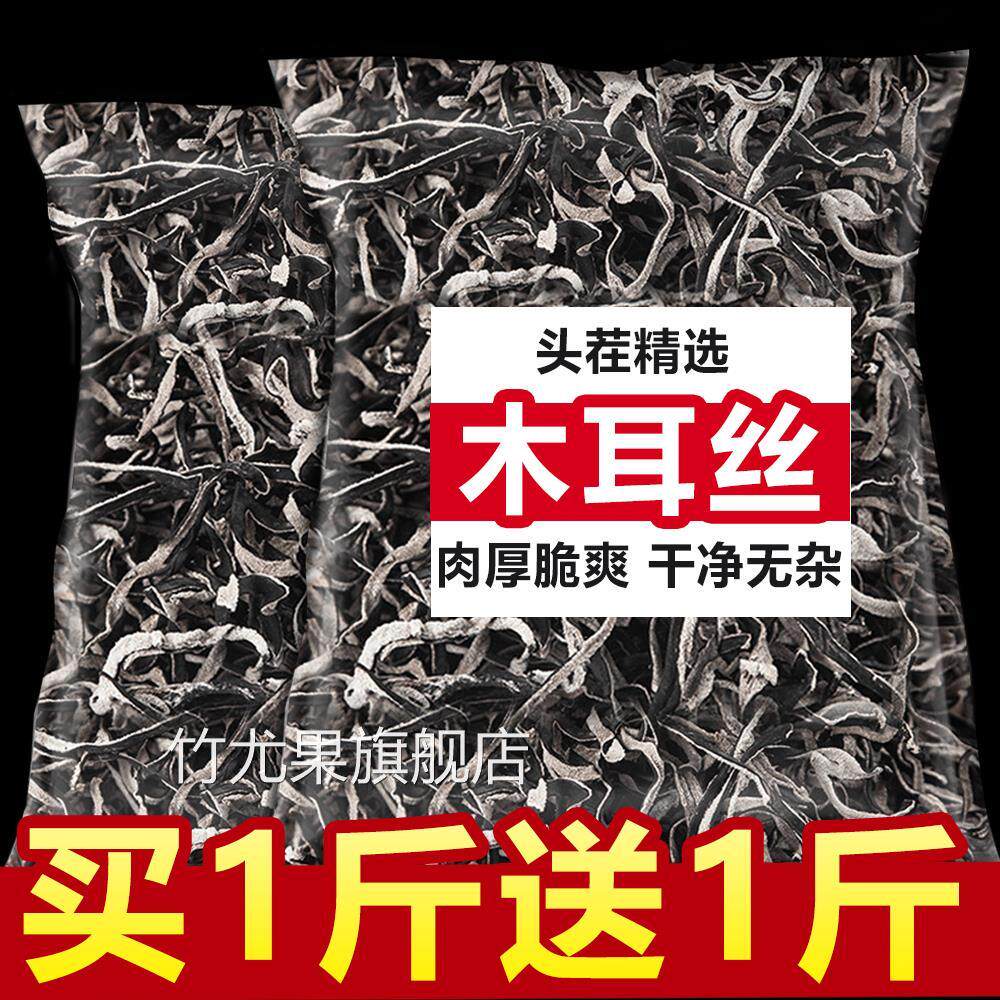 木耳丝干货东北特级白玉小碗精选白背毛黑木耳螺蛳粉专用商用