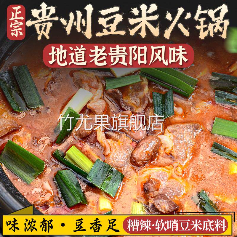 贵州特产农家老腊肉豆米火锅底料糟辣椒方便速食小火锅香辣调味料