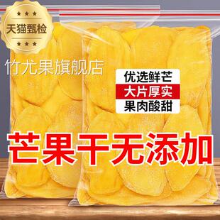 芒果干 干无糖无添加500g厚切果脯薄片烘焙海南特产官方旗舰店