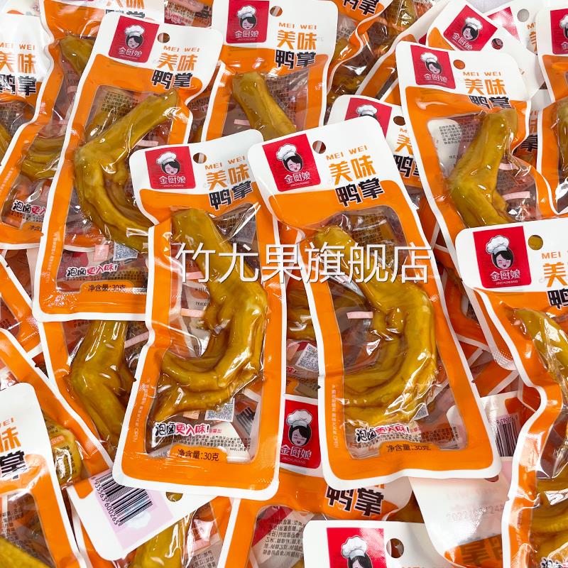 金厨娘美味鸭掌28g*35包老卤味鸭爪子零食香辣卤泡鸭掌网红小吃