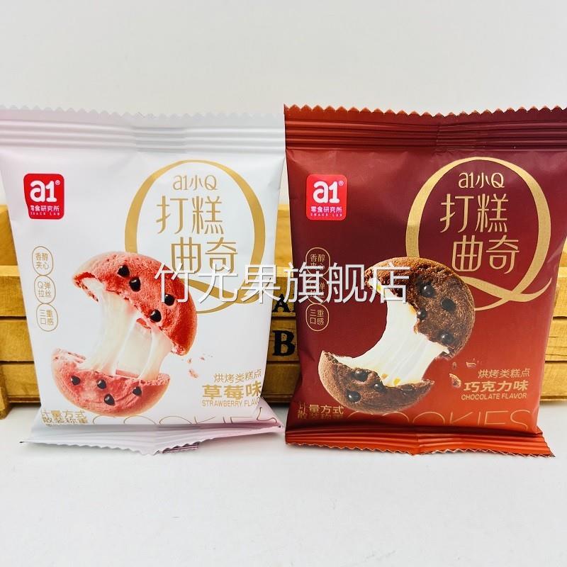 新品零食研究所打糕曲奇巧克力味 草莓味500g散称食品休闲零食