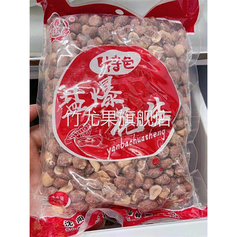 春红盐爆花生米带皮烘烤盐炒熟盐焗咸香味咸干酥脆下酒菜