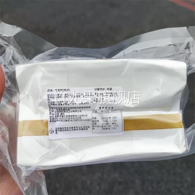 稻香村牛舌饼椒盐味中式糕点老式传统点心零食小吃咸味散装皮酥饼
