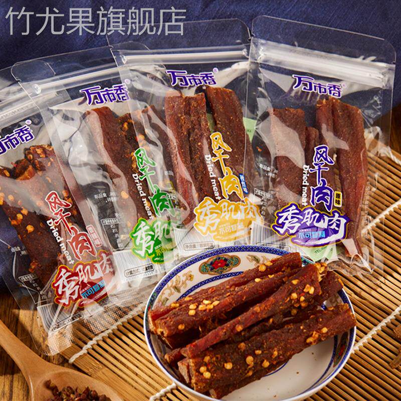 万市香秀肌肉风干 干猪肉500g手撕风干 干肉猪肉条年货肉脯零食小