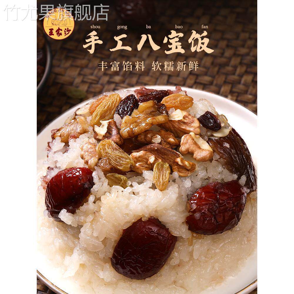 王家沙八宝饭官方旗舰店上海老字号八宝饭血糯米白糯米奶油八宝饭
