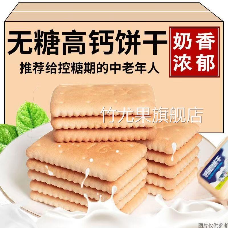 山东钙奶饼干整箱中老年休闲早餐奶香点心代餐泡水泡牛奶韧性饼干