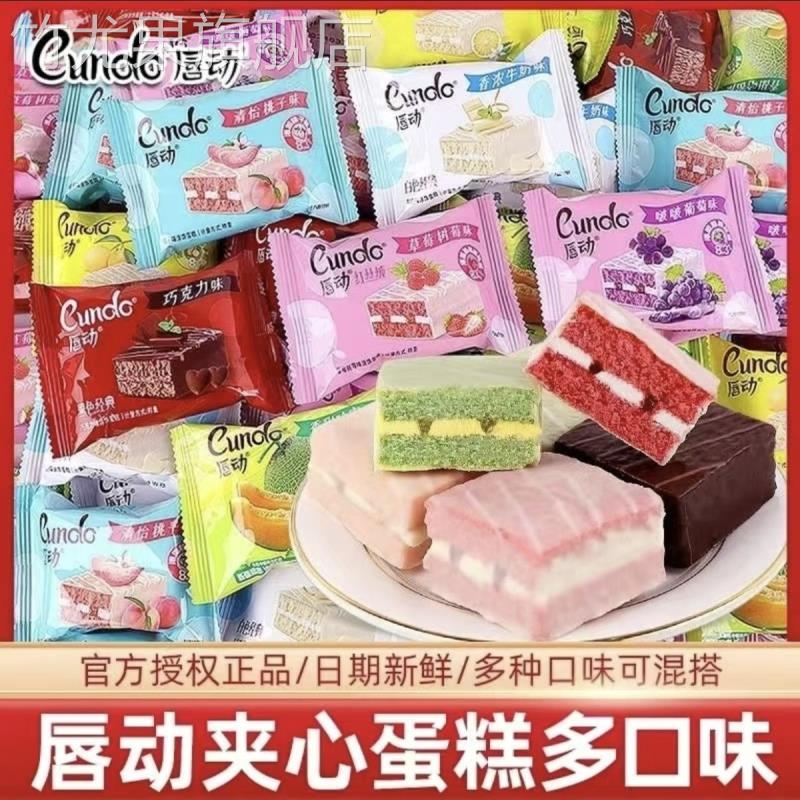唇动蛋糕】混合多口味散装独立包装红丝绒巧克力夹心网红休闲零食