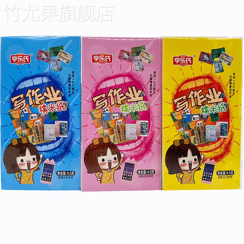 享乐氏吃作业糯米纸可以吃的课本新奇创意儿童糖果休闲 零食包邮