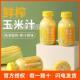 农科院味畅力鲜榨玉米汁245克 10瓶整箱33%玉米原汁含量