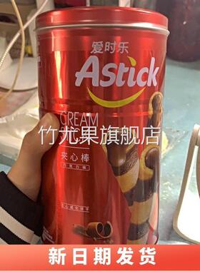 爱时乐夹心棒注心饼干蛋卷150g330g多种口味办公室零食休闲小吃品