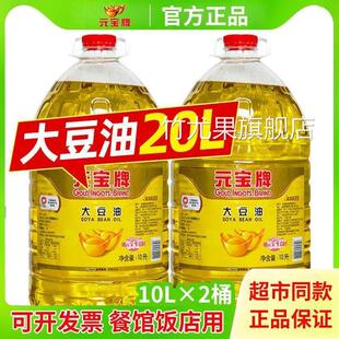 元宝牌大豆油20升食堂商用煎炸餐饮装10升一级5升煎炸油色拉油