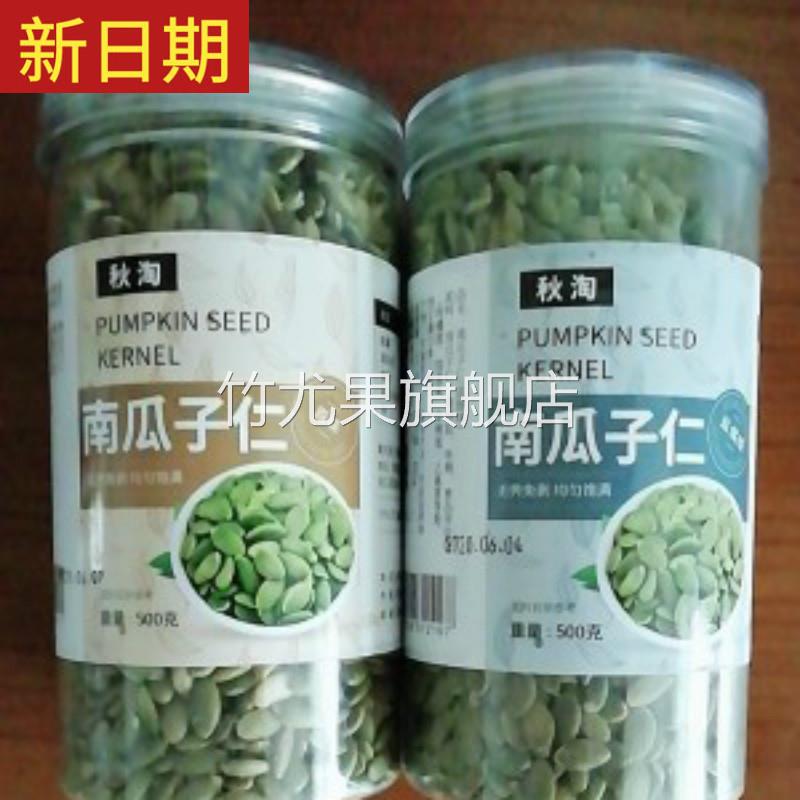 新日期秋淘原味盐焗味南瓜子仁零食小吃含罐重500g生熟瓜籽炒货