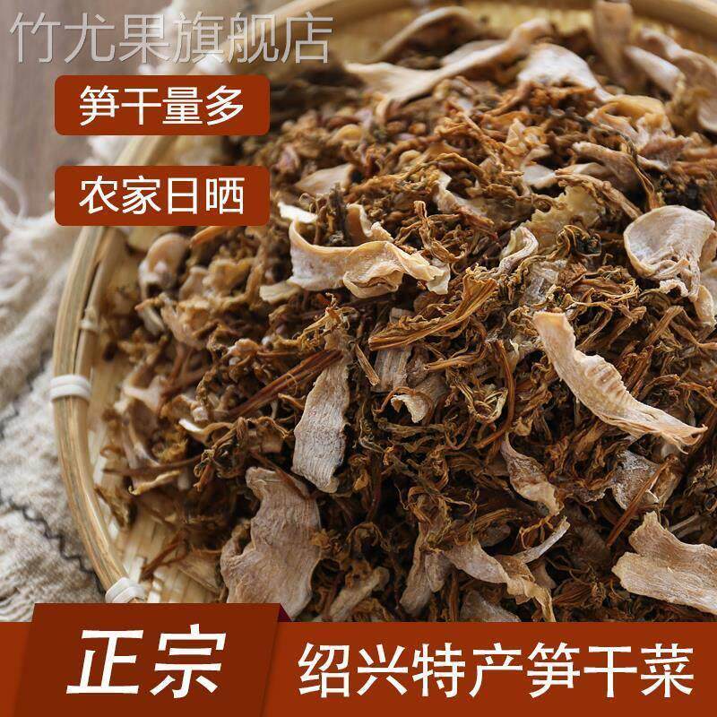 浙江绍兴嵊州余姚特产 笋干菜梅干菜新货 500g干货