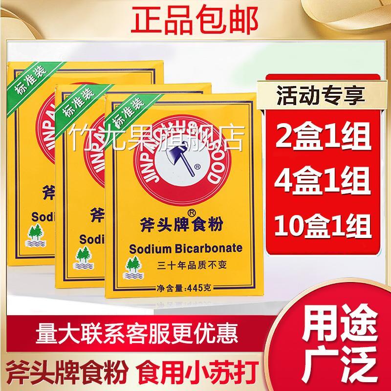 金泰斧头牌食粉包邮正品商用虎头天然食粉石粉食用烘培蓬松445