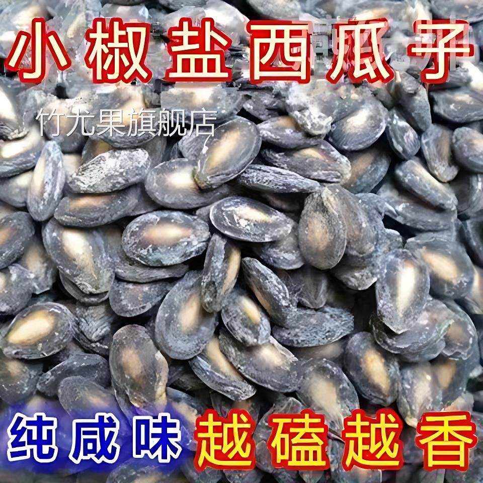 安徽寿县土特产炒货坚果学亮椒盐咸香廷龙西瓜子精选400g小