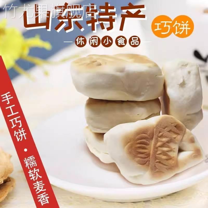山东特产南瓜巧饼七夕巧果饽饽小火烧喜饼馍馍小馒头代餐杂粮速食