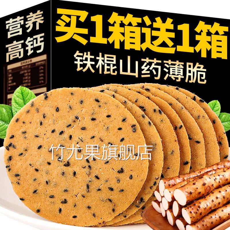 铁棍山药芝麻片饼干 干薄脆饼煎饼老式酥脆薄饼整箱零食小吃休闲