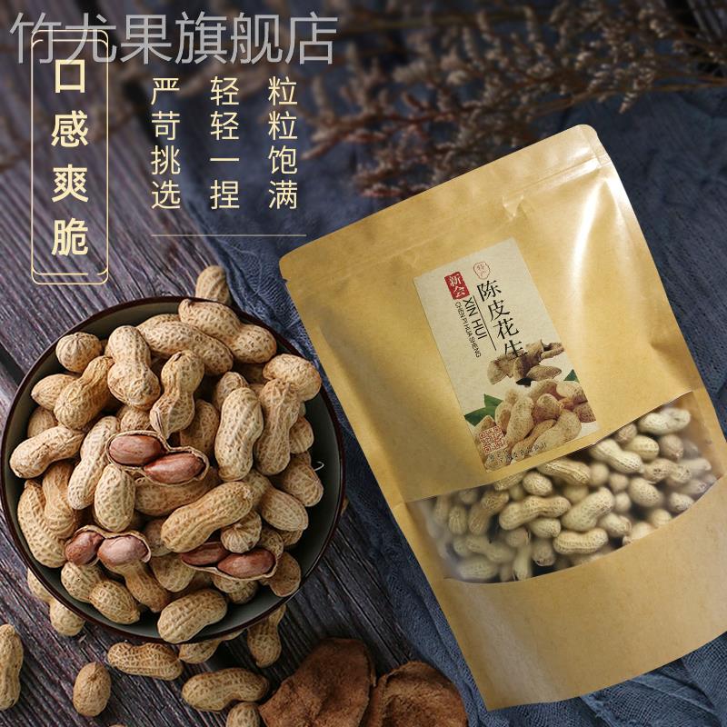 江门新会特产网红零食咸干水煮晒干花生即食陈皮花生带壳下酒500g