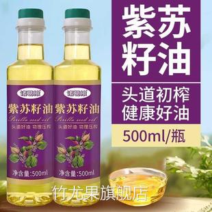 正宗紫苏籽油一级物理压榨食用油正品商用家用炒菜凉拌桶装植物油