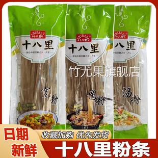 十八里粉条河北秦皇岛卢龙特产粉丝红薯粉火锅食材细粉丝地瓜粉
