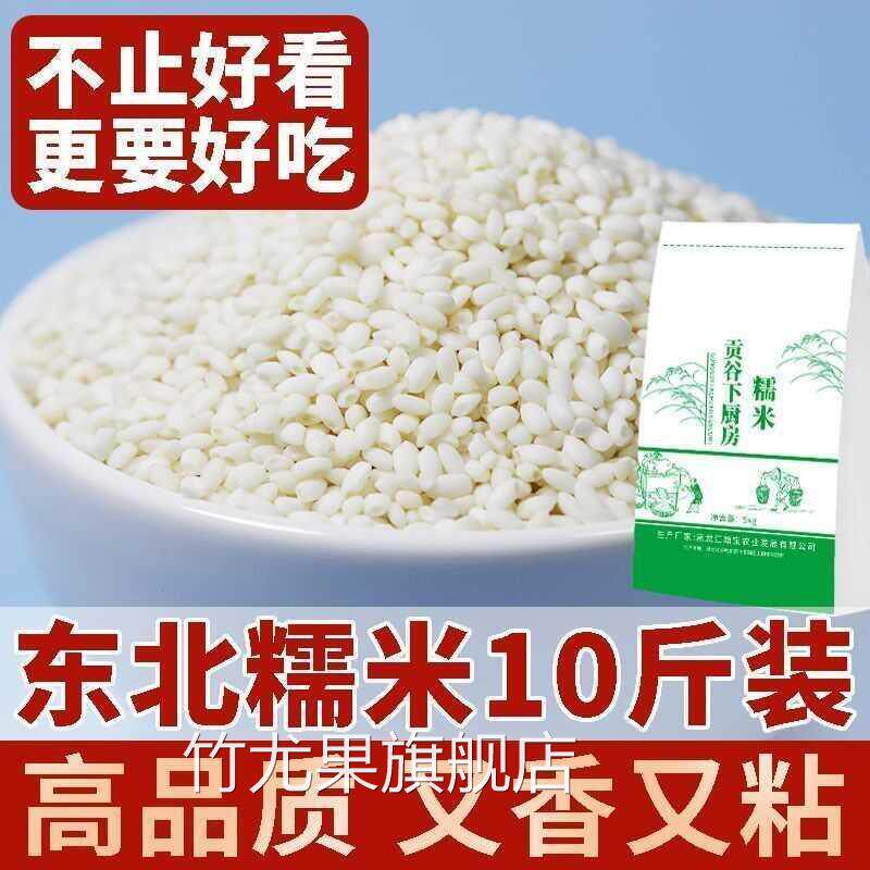 10斤东北圆粒糯米当年新糯米江米粘糯米包粽子粘大米香糯米1斤