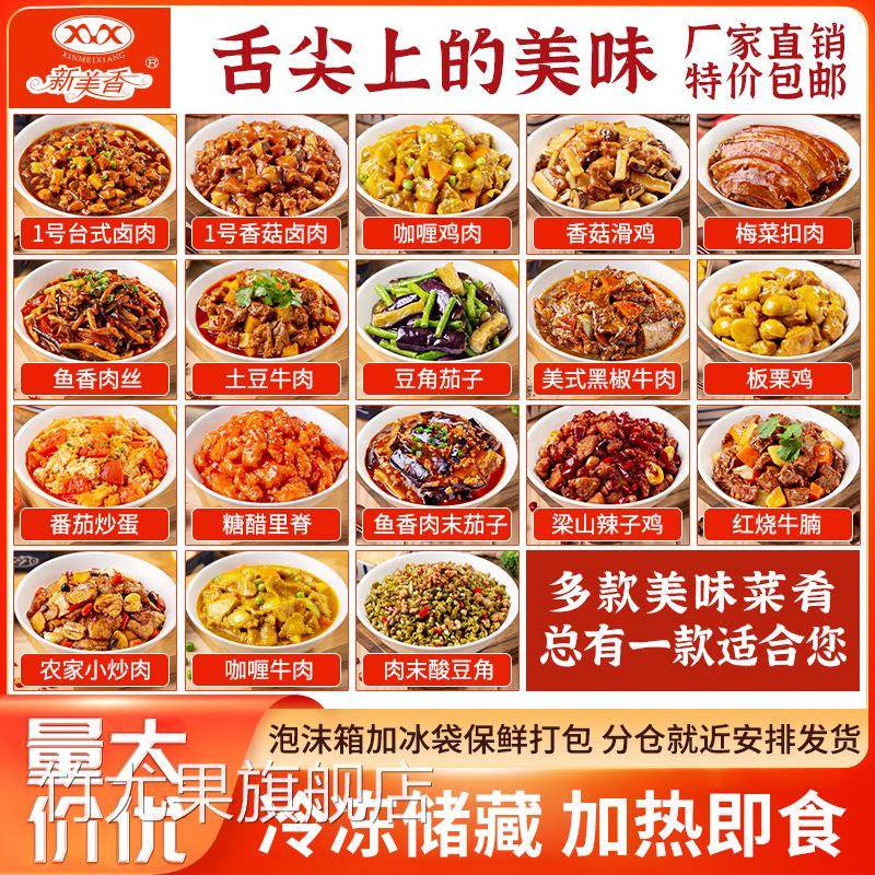 新美香外卖预制菜料理包商用加热即食半成品湘菜熟食高端家用