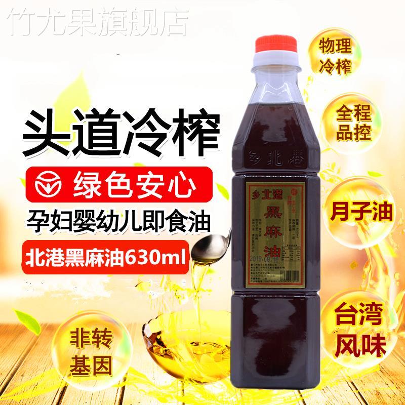 包邮台湾风味北港黑麻油 胡麻油芝麻油 香油调味品三杯鸡月子餐