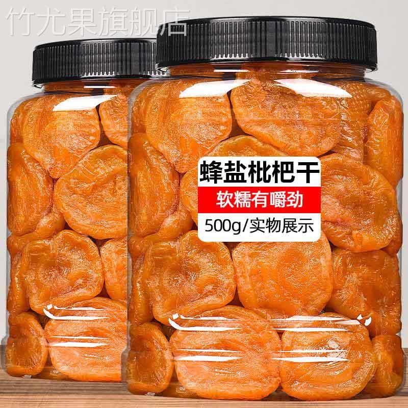 正品福建特产枇杷干官方旗舰店正宗竹蜂盐琵琶批把干云霄官方正