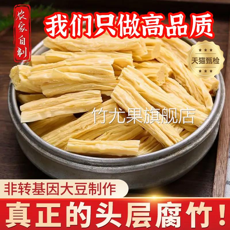 腐竹干货纯正特级手工头层免切油豆皮火锅食材豆制品0添加拌凉菜