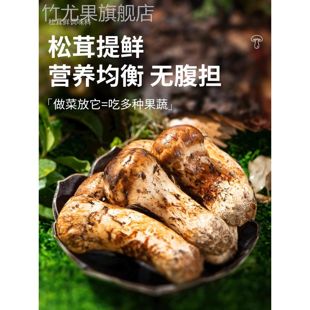 商超款松茸鲜调料官方旗舰店正品正宗纯菌菇鸡精味精粉0添加婴儿