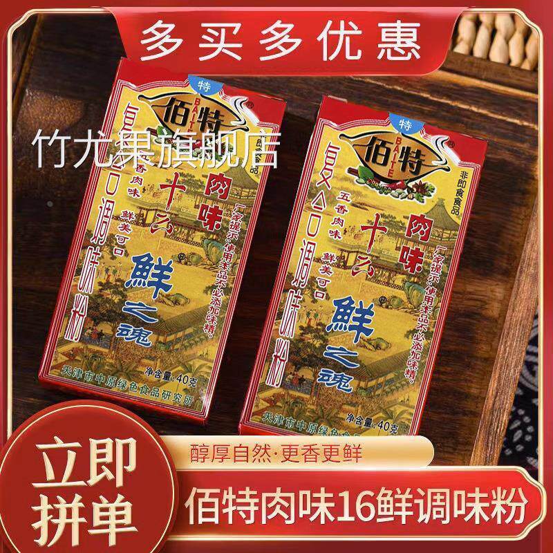 十六鲜之魂调料肉味复合调味粉五香肉味料十三香烧炒菜腌料佐