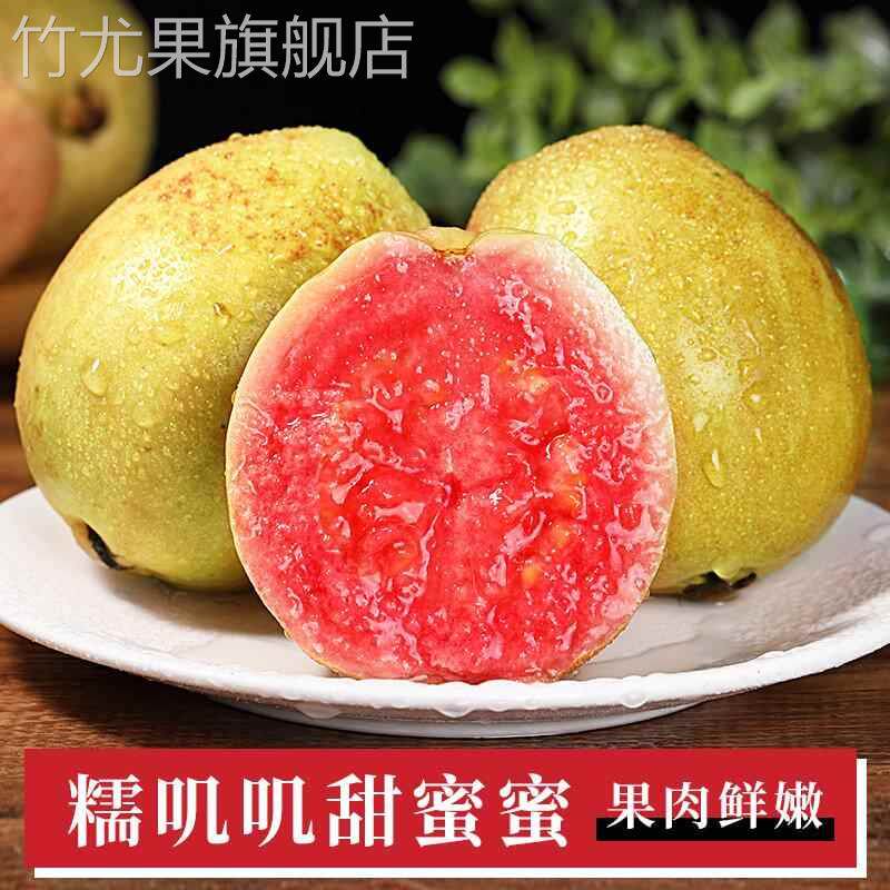 广西软糯红心芭乐5斤新鲜水果番石榴脆甜软糯胭脂红巴乐整箱包邮3