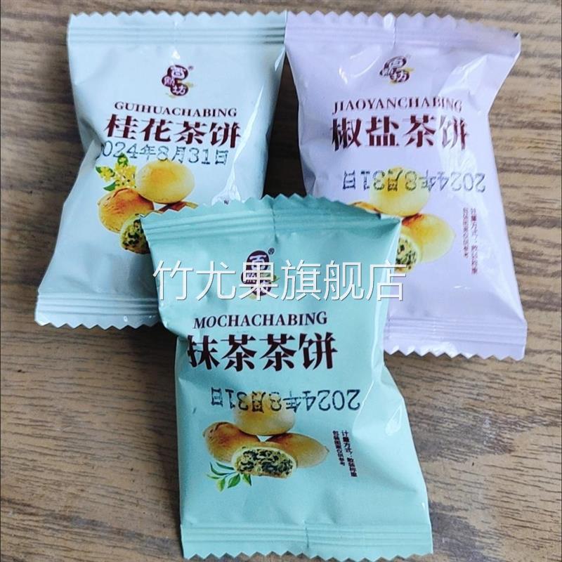 江西九江茶饼庐山特产办公糕点云雾桂花茶点心零食糕点休闲包装