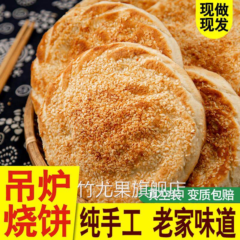 烧饼山东烧饼阳谷吊炉烧饼武大郎烧饼五香烧饼馒头纯手工